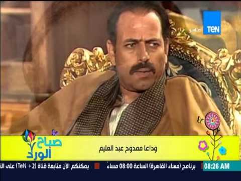 صباح الورد - وداعاً ممدوح عبد العليم ..رحيل الفنان القدير ممدوح عبد العليم عن عمر يناهز الـ 60 عاماً