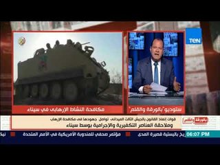 بالورقة والقلم - قوات إنفاذ القانون بالجيش الثالث الميداني تواصل جهودها في مكافحة الإرهاب