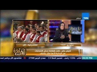 مساء القاهرة - لقاء الاعلامية إنجي أنور مع الكاتبة والنائبة البرلمانية الدكتورة ‫ لميس جابر