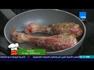 بـيتك ومطبخك - طريقة عمل "موزة ضاني بالخضروات"
