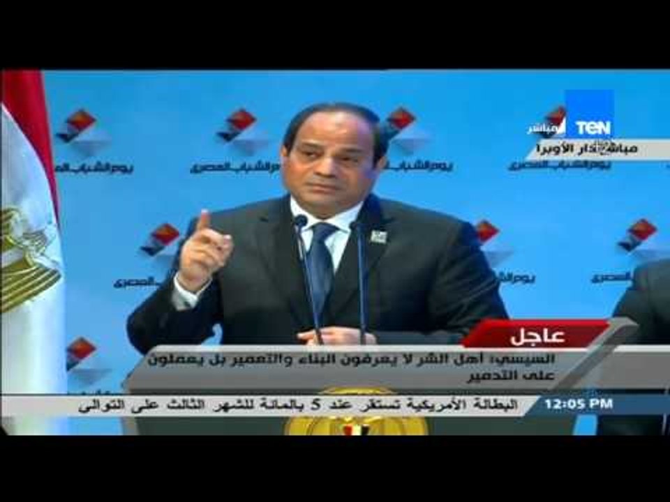 كلمة السيسى - احد الحاضرين للرئيس "إحنا معاك يا ريس" .. والرئيس يرد : مش عايزاك تبقى معايا