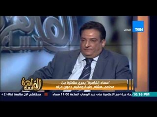 Download Video: مساء القاهرة - محامي هشام جنينة  