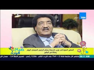 صباح الورد - السفير السوداني : وزير خارجيتنا يسلم الرئيس السيسى اليوم رسالة من البشير