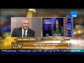 مساء القاهرة -  النائب مصطفي بكري " لم انسحب من دعم مصر و لن ارشح نفسي لوكالة مجلس النواب