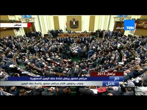 برلمان 2015 - لحظة أداء النائب مرتضى منصور اليمين الدستورية هحلف اليمين الثاني ولم أعترف به