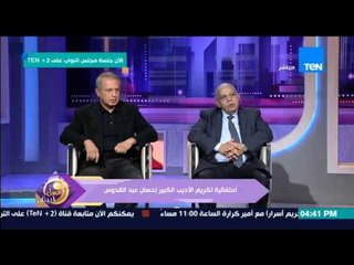 عسل أبيض | 3asal Abyad - الكشف عن أسباب إعادة طبع ونشر رواية "أنا حرة" لإحسان عبد القدوس