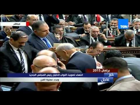 برلمان 2015 - انتهاء تصويت النواب و بدء عملية فرز الاصوات لاختيار رئيس مجلس النواب