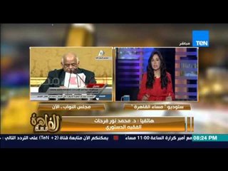 مساء القاهرة - إنجي أنور " نواب مجلس النواب يرفضون تأجيل انتخابات منصب الوكيلين "