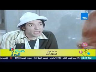 صباح الورد - "بروفايل اليوم" تعرف على التاريخ الفني للفنان محمد عوض .. "فيلسوف الفن"
