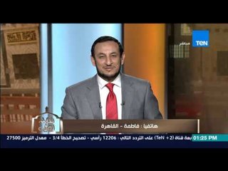 الكلام الطيب - متصلة : شيخ قراء قران فى البيت وعلى المصحف .. "المصحف عفن"