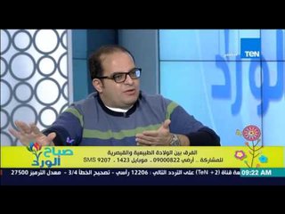 صباح الورد | Sabah El Ward - الفرق بين الولادة الطبيعة والقيصرية - د/شوقي رشوان