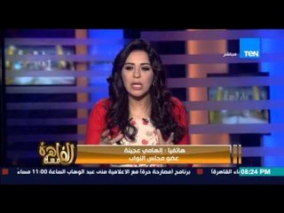 مساء القاهرة - النائب الهامي عجينة " انا لم اقصد اهانة النائبات ولكن طالبت بارتداء ملابس رسمية "