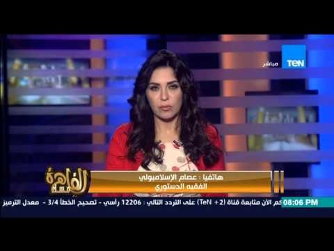 مساء القاهرة - إنجي أنور وزير الشئون القانونية لا يمكن الحديث عن المصالحة دون المحاسبة