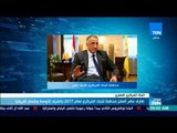 موجز TeN – طارق عامر أفضل محافظ للبنك المركزي لعام 2017 بالشرق الأوسط وشمال أفريقيا