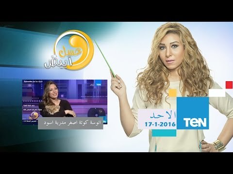 عسل أبيض - أنوسة كوتة أصغر مدربة أسود وحيوانات مفترسة فى مصر والوطن العربي