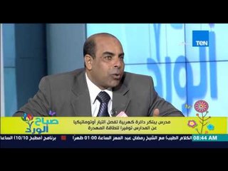 صباح الورد - أ/عبد العزيز محمد يوضح فكرة إختراعه لدائرة كهربائية تفصل التيار أوتوماتيكياً