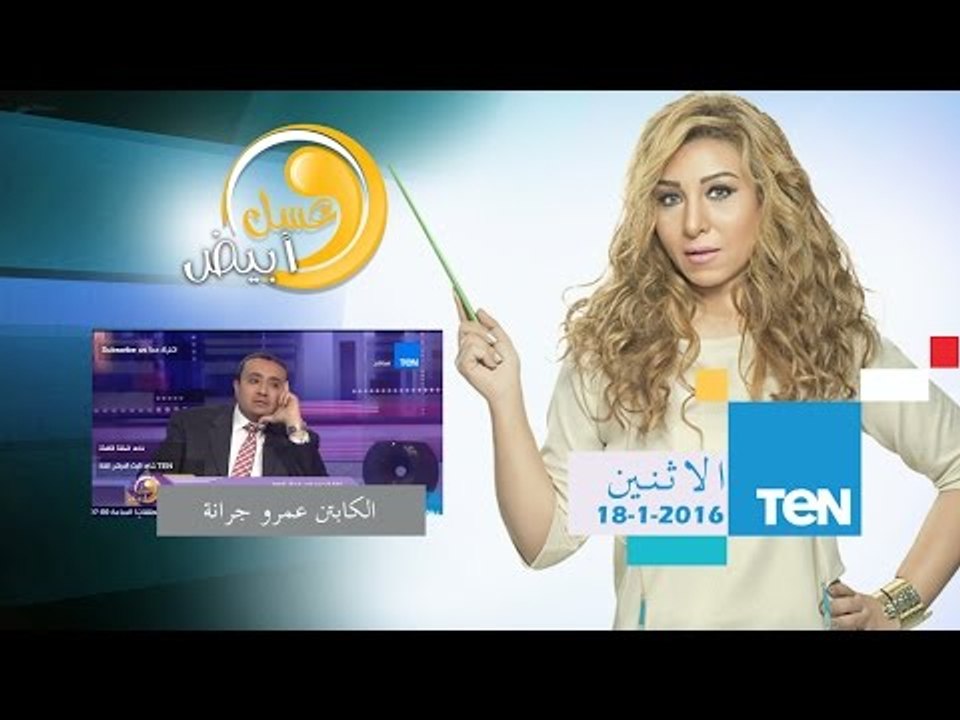 عسل أبيض - إستخدام لغة الجسد فى مجال العمل - الكابتن عمرو جرانة خبير لغة الجسد