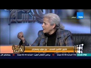 مساء القاهرة - د/منى مينا توضح كيفية قضاء قانون التامين الصحي الجديد على الفقراء ومحدودى الدخل !