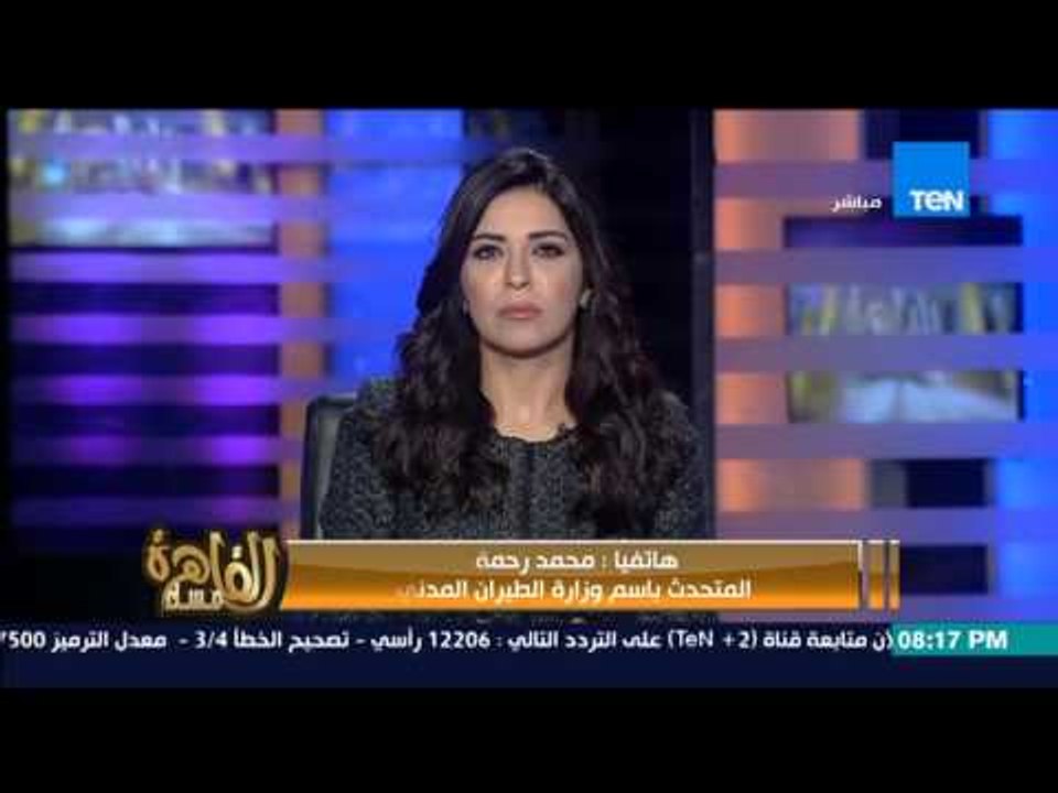 مساء القاهرة - تحويل مسار 7 طائرات حتى الان بسب...