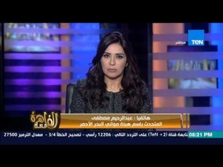 مساء القاهرة - المتحدث باسم هيئة مواني البحر الاحمر يطمئن المصريين على حال المواني فى ظل الطقس السيئ