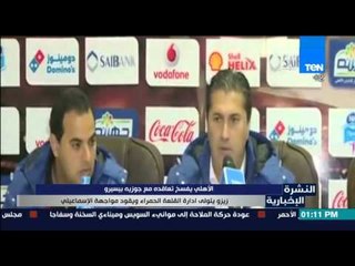 النشرة الإخبارية - الأهلي يفسخ تعاقده مع جوزيه بيسيرو وزيزو يتولى إدارة القلعة الحمراء