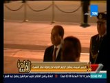مساء القاهرة - لحظة استقبال الرئيس السيسي للرئيس الصيني بــ مطار القاهرة