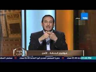 الكلام الطيب - الشيخ رمضان عبد المعز يرد على كيفية الوقاية من "الأعمال والأسحار"