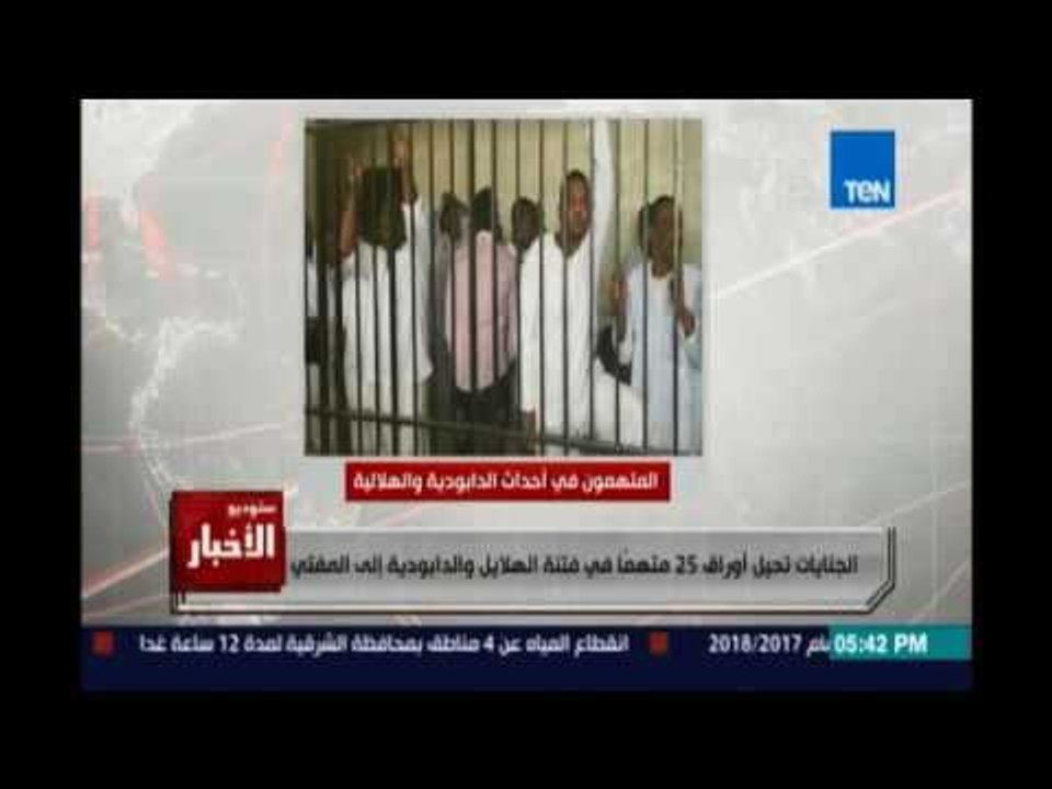 Studio El25bar | ستوديو الأخبار - الجنايات تحيل...