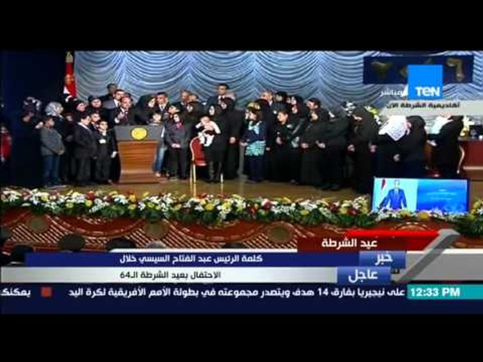 عيد الشرطة - أهالي شهداء الشرطة يطالبون بسرعة المحاكمات والسيسي يرد "أمن وإستقرار الشعوب مش لعبة"
