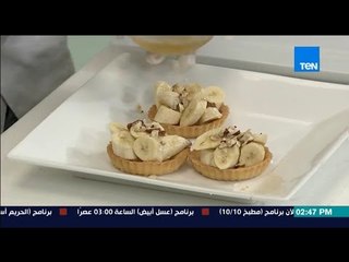 مطبخ 10/10 - الشيف أيمن عفيفي -الشيف مصطفى جمال - طريقة عمل تارت فراولة وبلح وموز