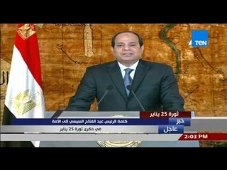 ثورة 25 يناير - الرئيس السيسى : الوطن تحول من جماعة إلى وطن للجميع يحترم خيارات الشعب