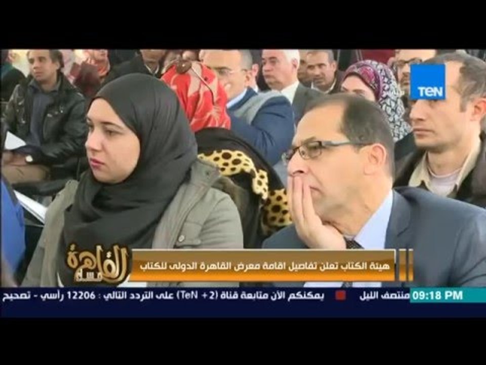 مساء القاهرة - هيئة الكتاب تعلن تفاصيل إقامة مع...