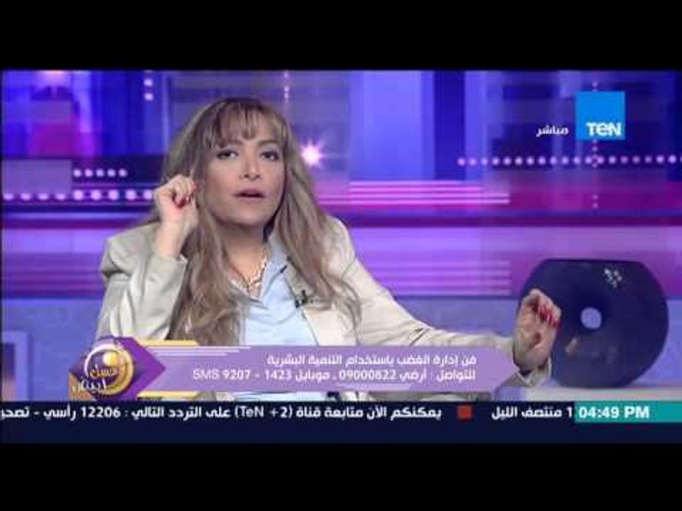 عسل أبيض - كيفية التعامل مع الغضب وطرق تقنين الغضب من د/سميحة الرفاعي