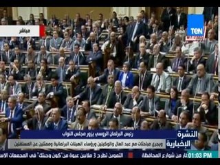 النشرة الإخبارية - رئيس البرلمان الروسي يزور مجلس النواب