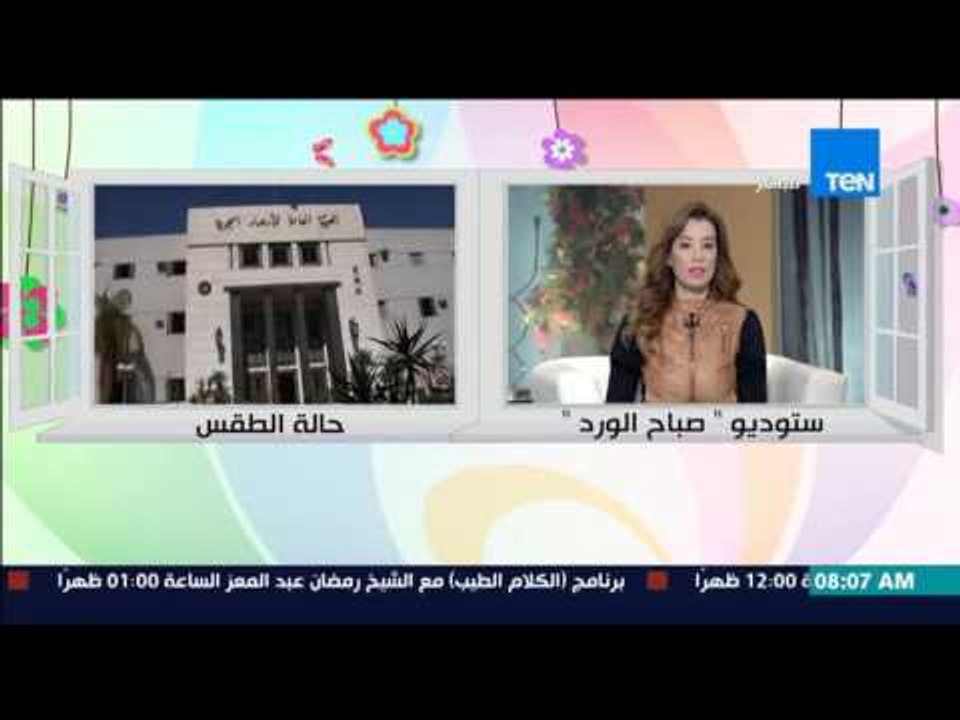 صباح الورد - د/وحيد سعودي يحذر من إنخفاض جديد غداّ وسقوط مزيد من الأمطار على جميع أنحاء البلاد