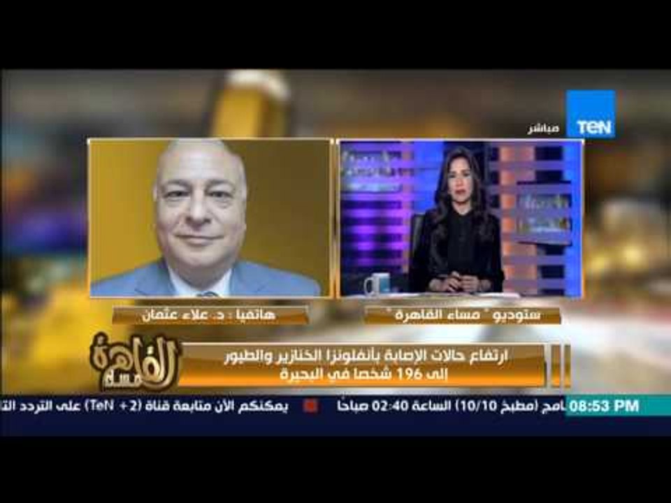 مساء القاهرة - ارتفاع حالات الاصابة بــ انفلونز...