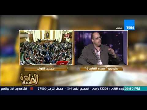 مساء القاهرة - اكرم القصاص رئيس التحرير التنفيذي لليوم السابع يعلق على قانون التظاهر