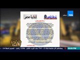 مساء القاهرة - وزارة الداخلية تهدي الشعب المصري رسالة شكر وتقدير