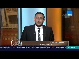 الكلام الطيب - الشيخ رمضان عبد المعز يرد على كل من يستعين بالـ "الدجالين" لحل مشاكل حياتهم