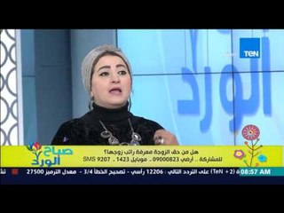 صباح الورد - تيمور السبكي : هى الفلوس بتاكل الستات ليه والصحفية هبة عبد العزيز : الستات طلبتها بتزيد