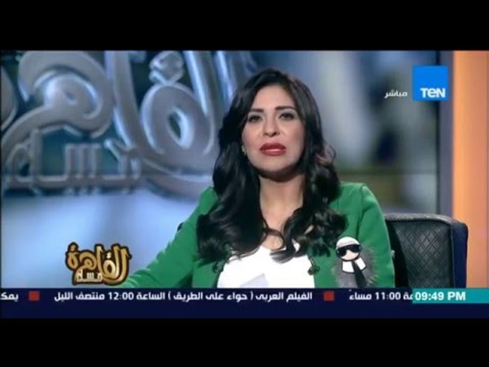 مساء القاهرة - عاجل ... نجل المعلق الرياضي محمو...