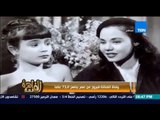مساء القاهرة - وفاة الطفلة المعجزة الفنانة 