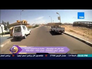 عسل أبيض - الرحالة علي عبده يكشف عن حقيقة الصعوبات التى تواجه فى الطرق أثناء السير بالموتوسيكل