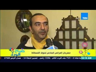 صباح الورد - الفقرة السياحية - من داخل مهرجان العرائس السادس لسوق الفسطاط