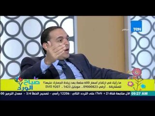 صباح الورد - النائب طارق حسنين : لو عايزين نبنى البلد لازم نقفل على نفسنا والصين 20 سنة تاكل كرنب