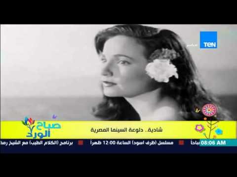 صباح الورد - بروفايل اليوم التاريخ الفني للفنانة شادية .. دلوعة السينما المصرية
