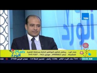 صباح الورد - متصل يقدم شكوى على الهواء ضد البناء المخالف بالشوارع الضيقة وم/محمد سناء يستجيب