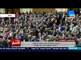 ستوديو الاخبار - البرلمان يوافق على رفع الحصانة عن النواب بــ الادعاء المباشر !!