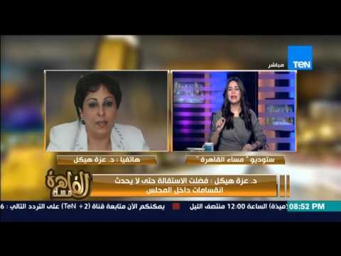 مساء القاهرة - حالة من الجدل داخل المجلس القومي للمراة بعد فوز الدكتور مايا مرسي برئاسة المجلس