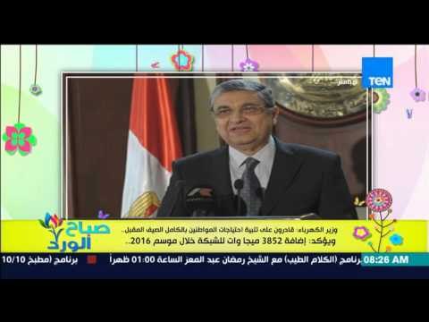صباح الورد - زير الكهرباء : قادرون على تلبية إحتياجات المواطنين بالكامل بالصيف المقبل